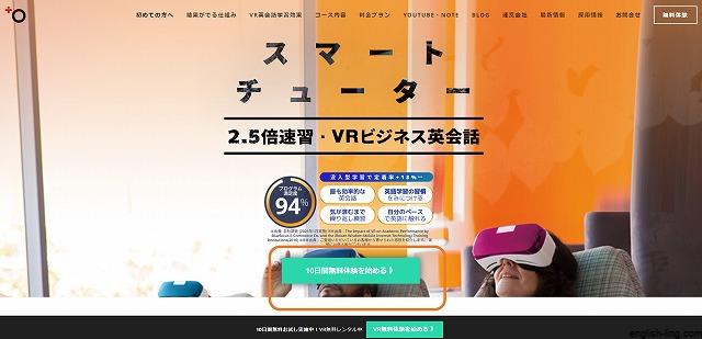 スマートチューター無料体験の申し込み方