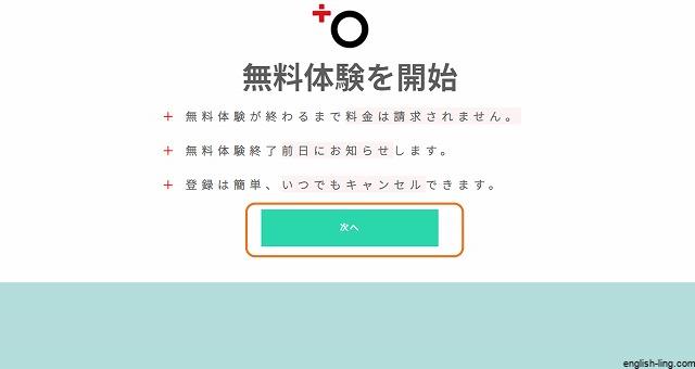 スマートチューター無料体験の申し込み方